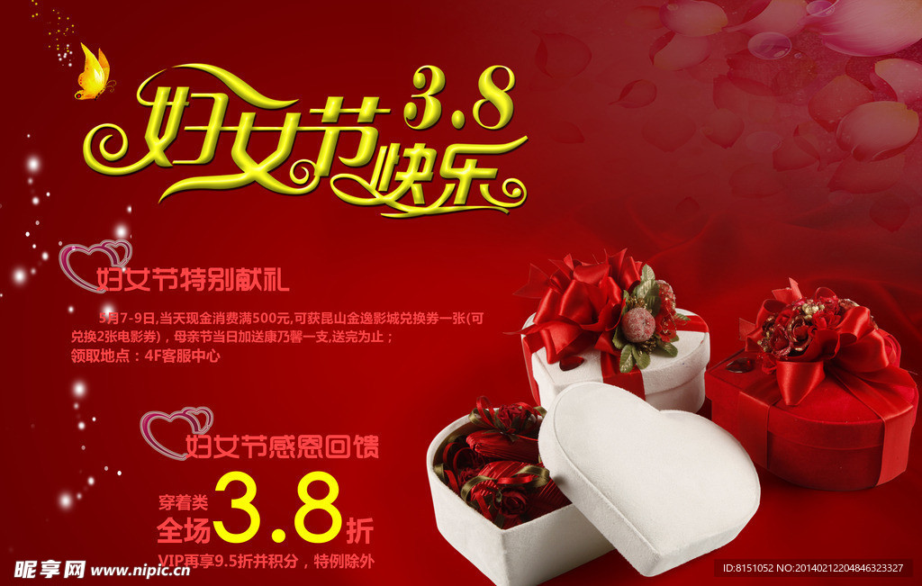 妇女节海报 促销海报