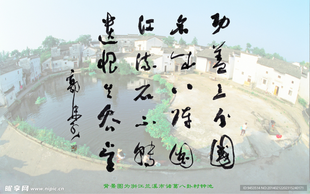 郭沫若书杜甫八阵图