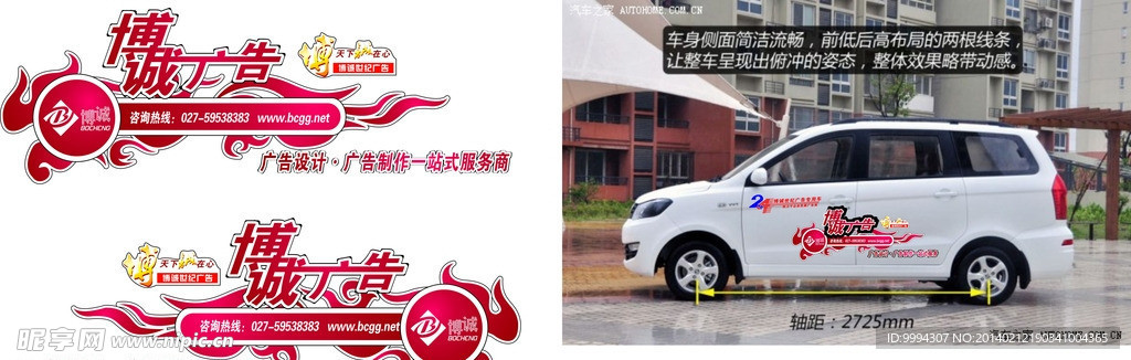车贴广告