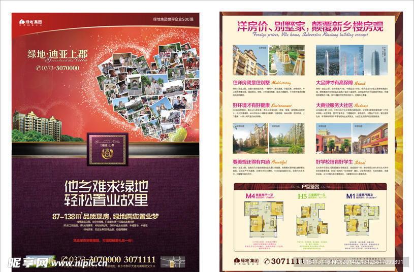 房地产上郡单页