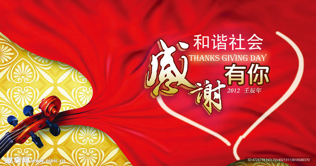 和谐社会 感谢有你