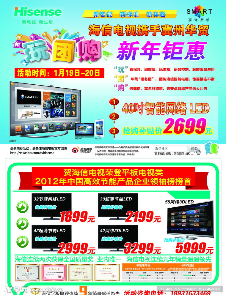 海信电视促销