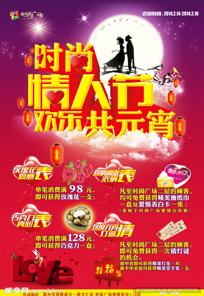 情人节活动海报