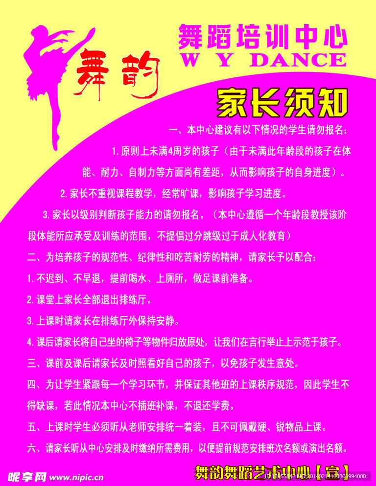 舞蹈 家长须知