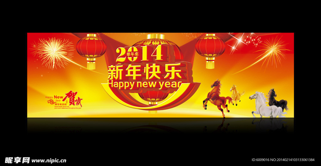 新年快乐