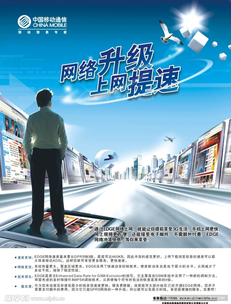 手机上网提速海报