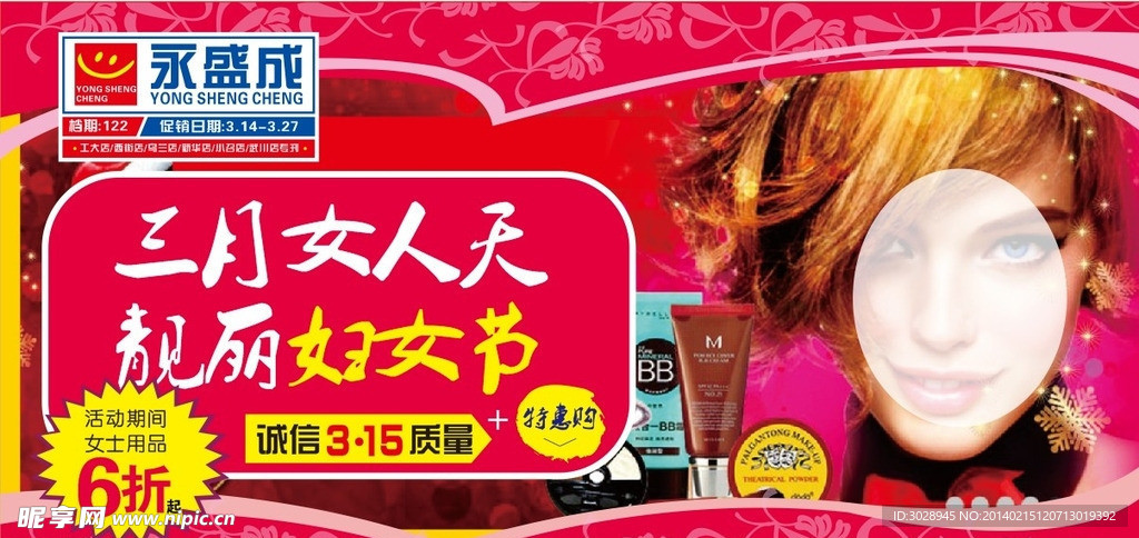 妇女节海报