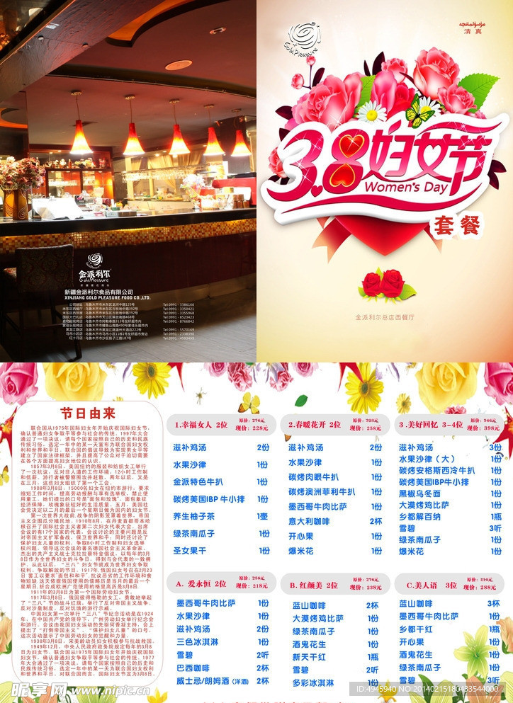 三八妇女节菜单