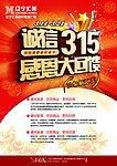 诚信315 感恩大回馈