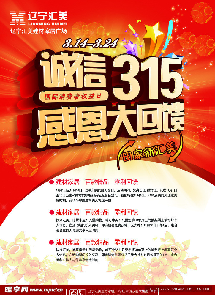 诚信315 感恩大回馈