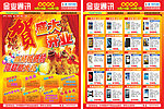 手机店开业宣传单