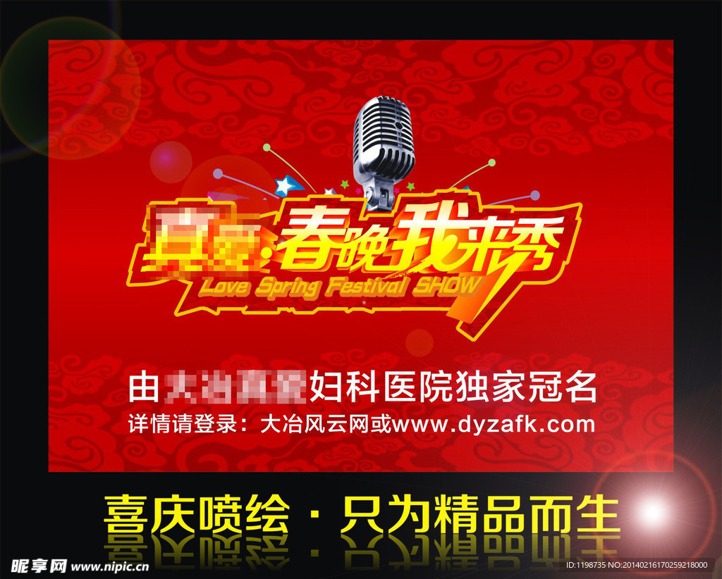 院庆喜庆大红麦克风