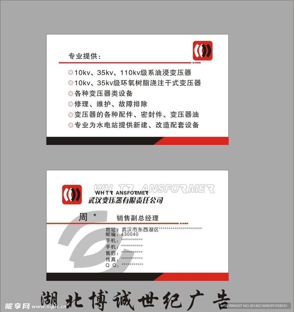 电工名片家电名片