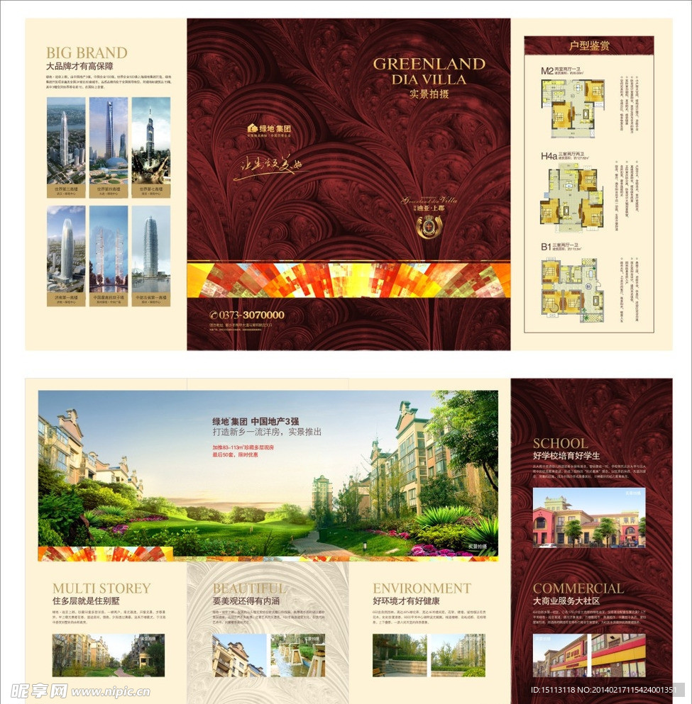 房地产洋房折页