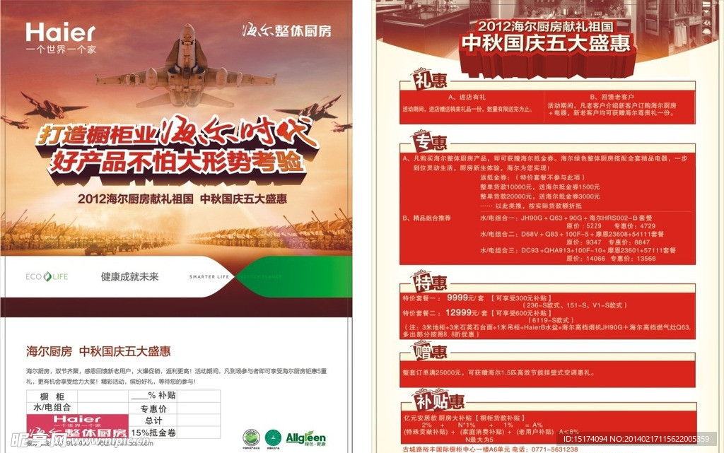 海尔单页
