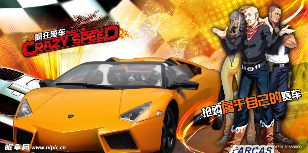 赛车宣传图