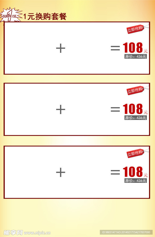 淘宝套餐关联模板设计