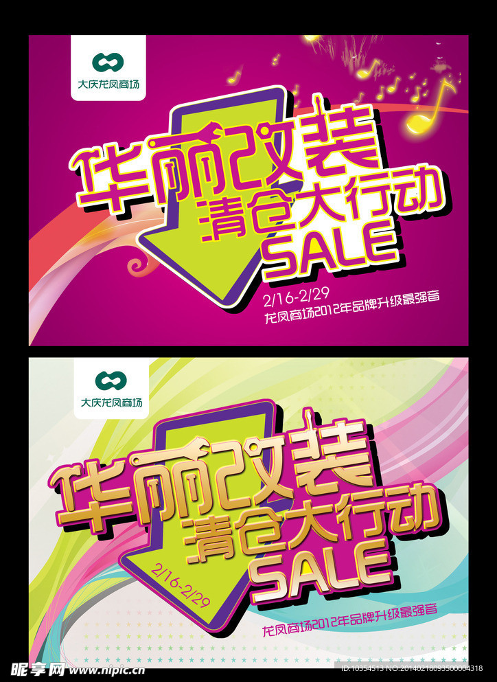 品牌升级 商场海报