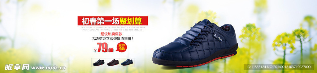 淘宝男鞋海报