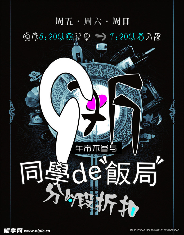 餐厅海报