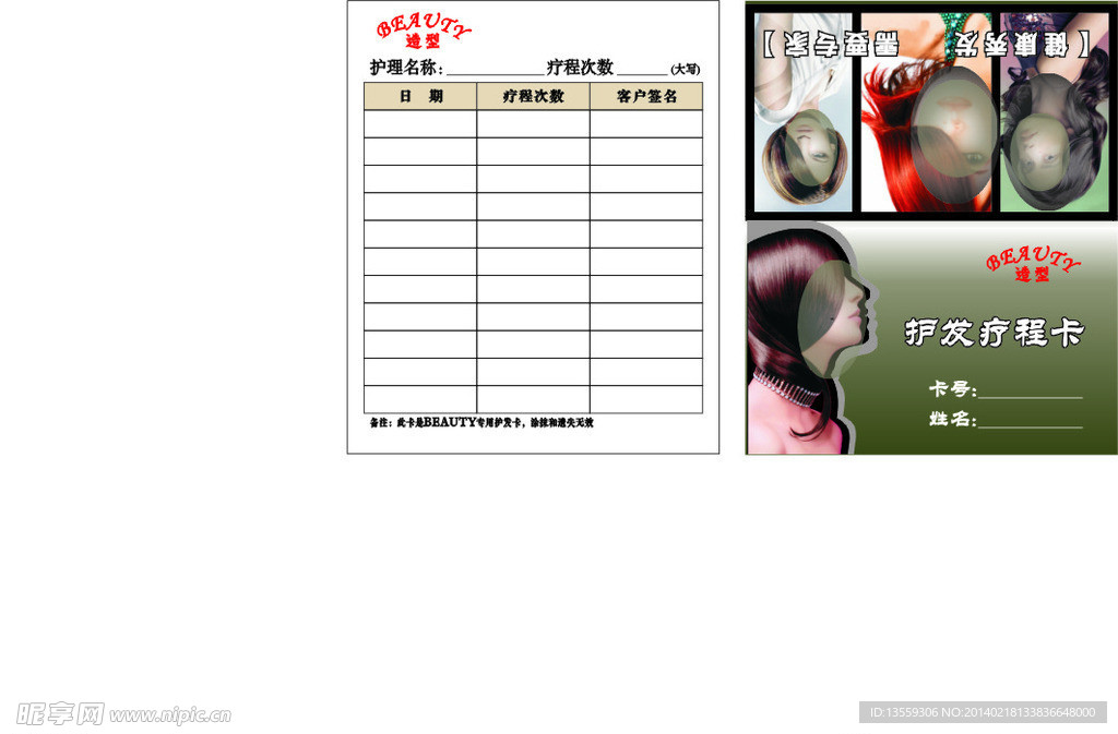美容疗程卡