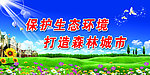 环境宣传标语