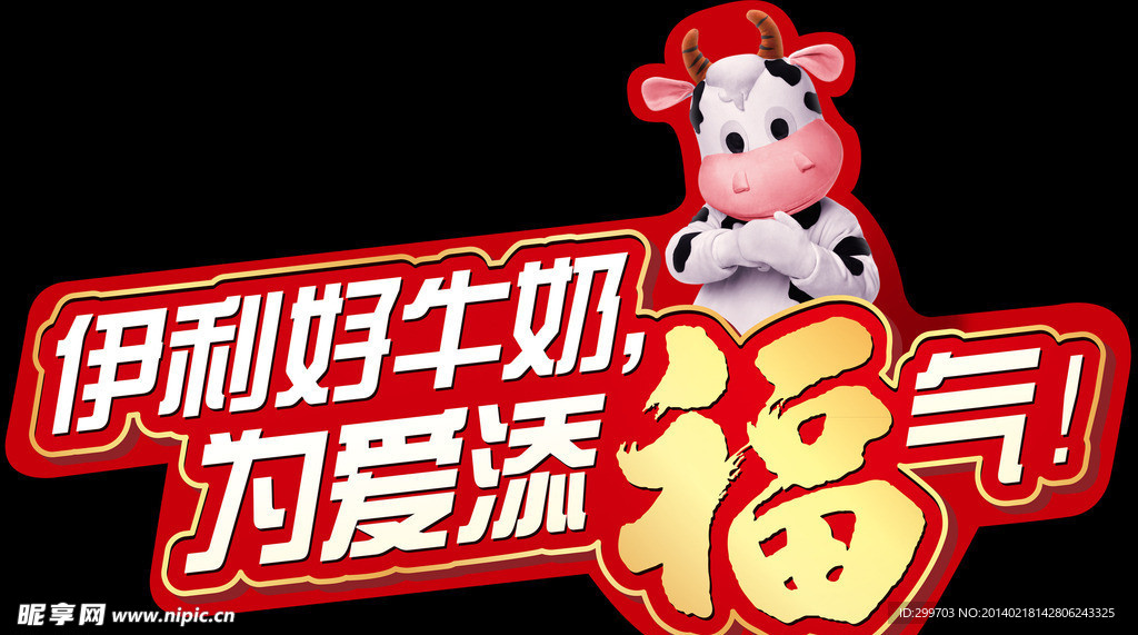 伊利为爱添福气