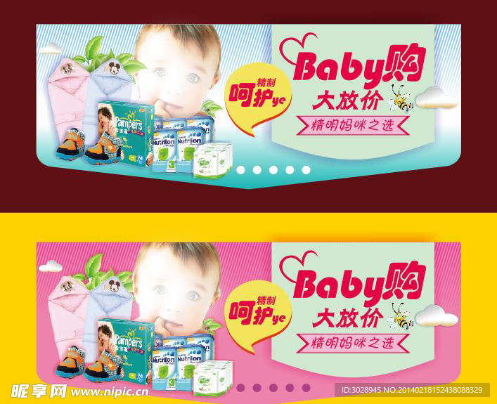 超市婴儿区域吊牌