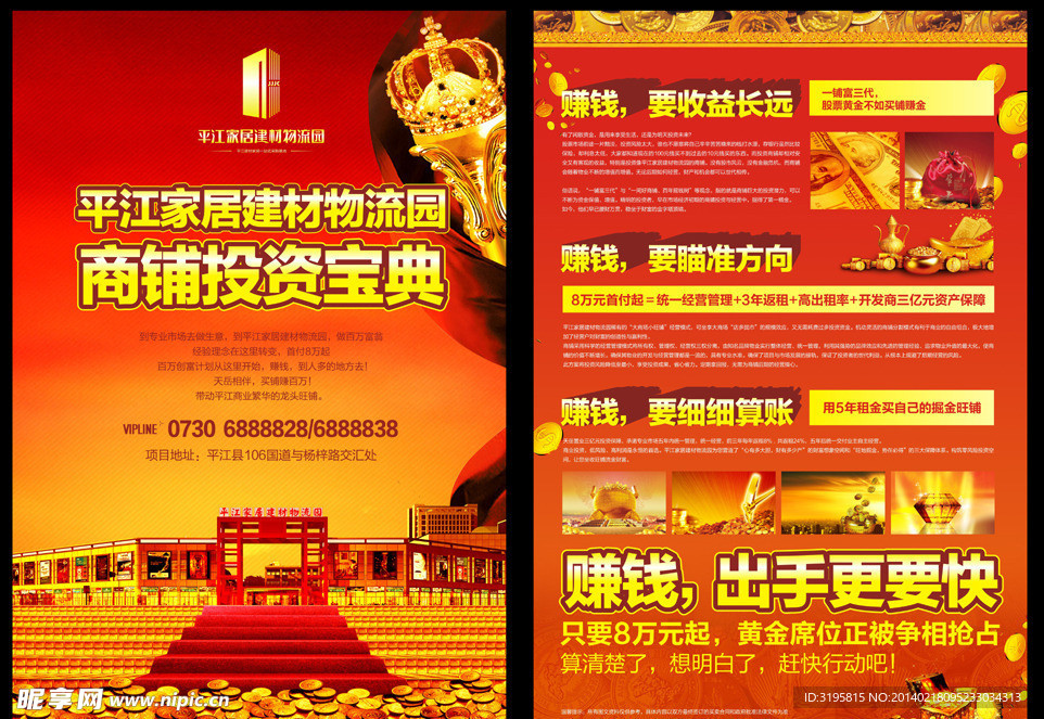 房地产商铺投资DM