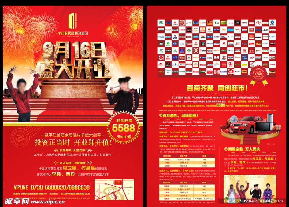 开业单张制作稿