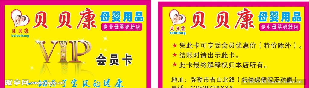 母婴用品VIP卡