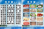 海鲜宣传