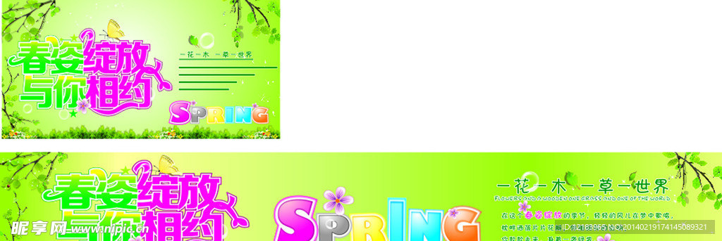 春姿绽放 与你相约