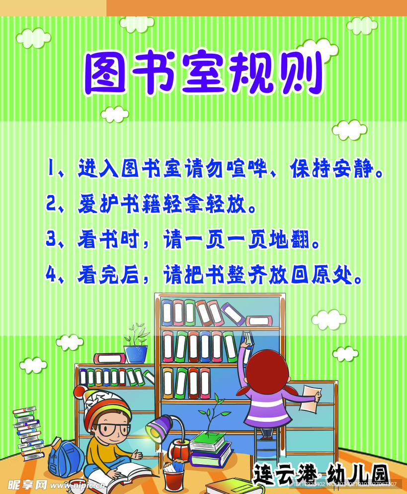 幼儿园图书室规则