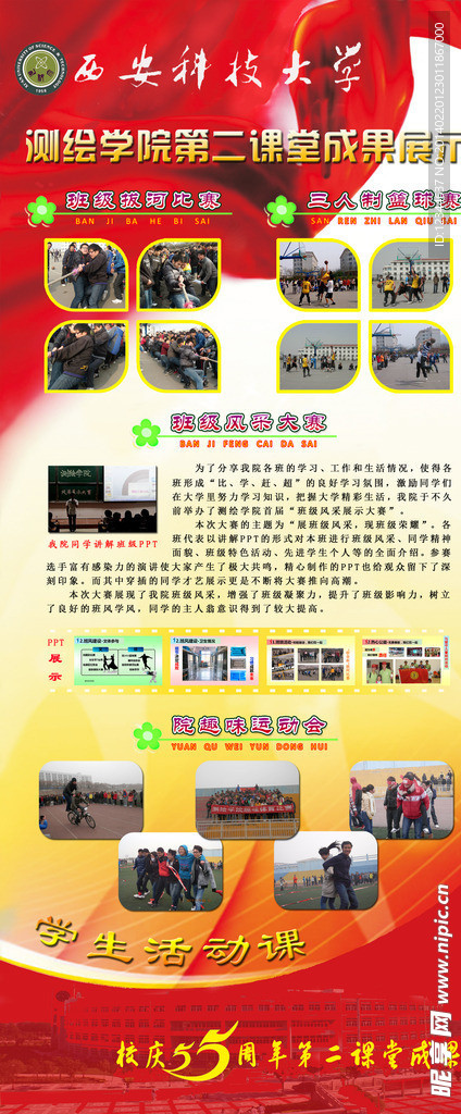 大学生活动展板