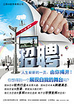 招聘海报