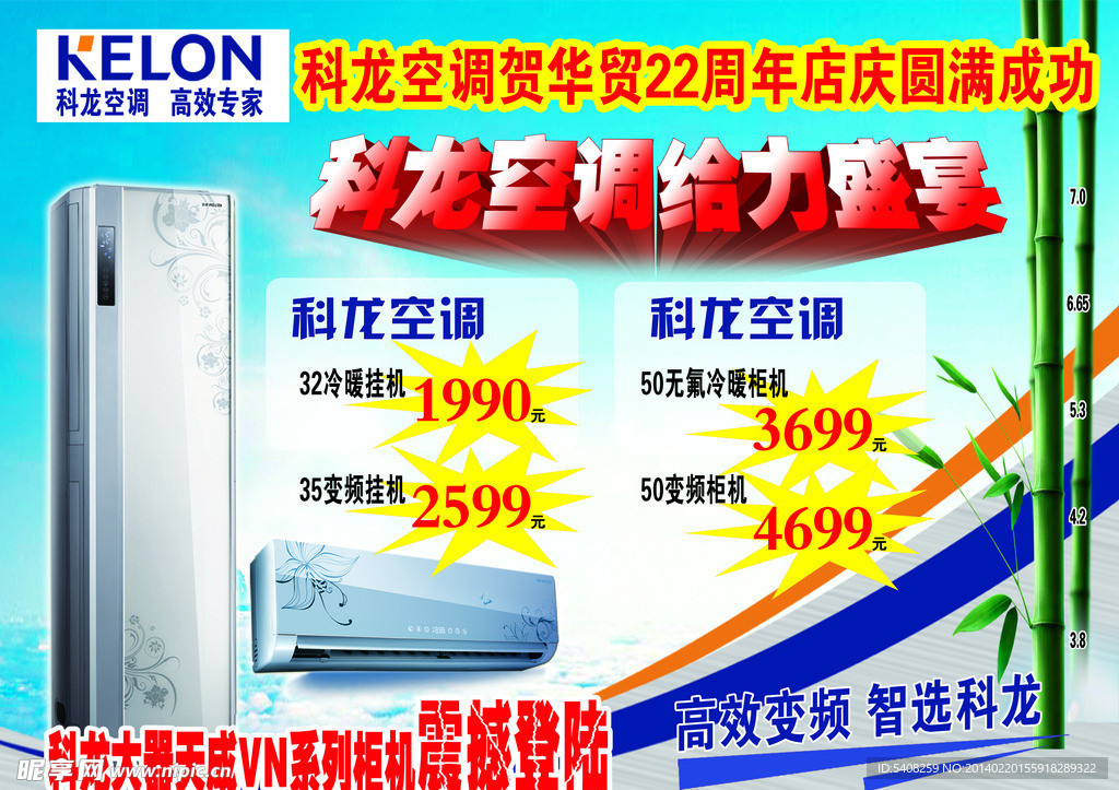 科龙空调海报