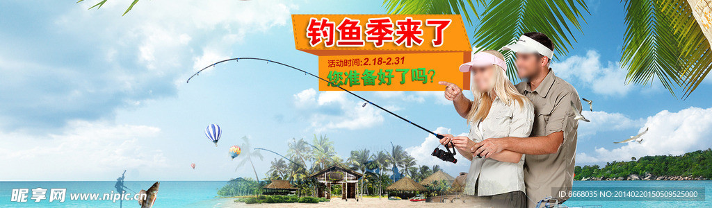 淘宝首页垂钓海报