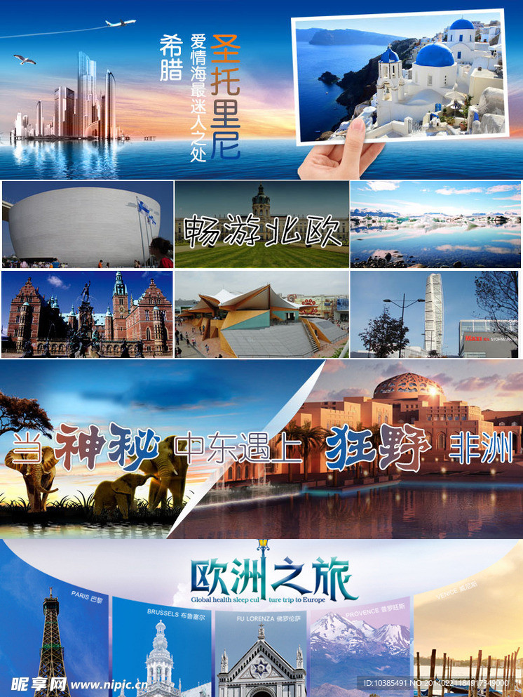 欧洲旅游banner