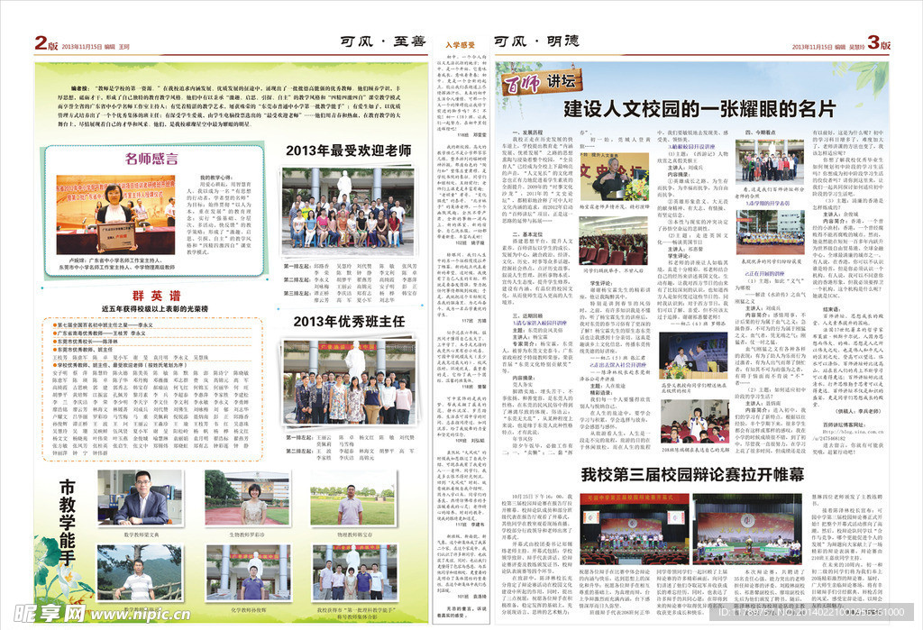 中学校报第2版第3版