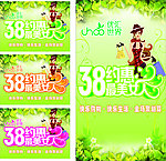 三八妇女节活动