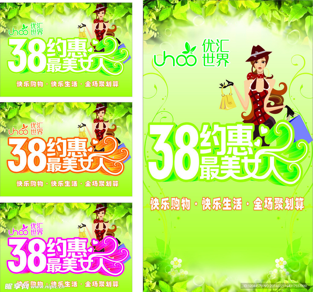 三八妇女节活动