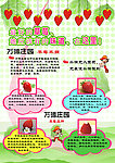 草莓宣传