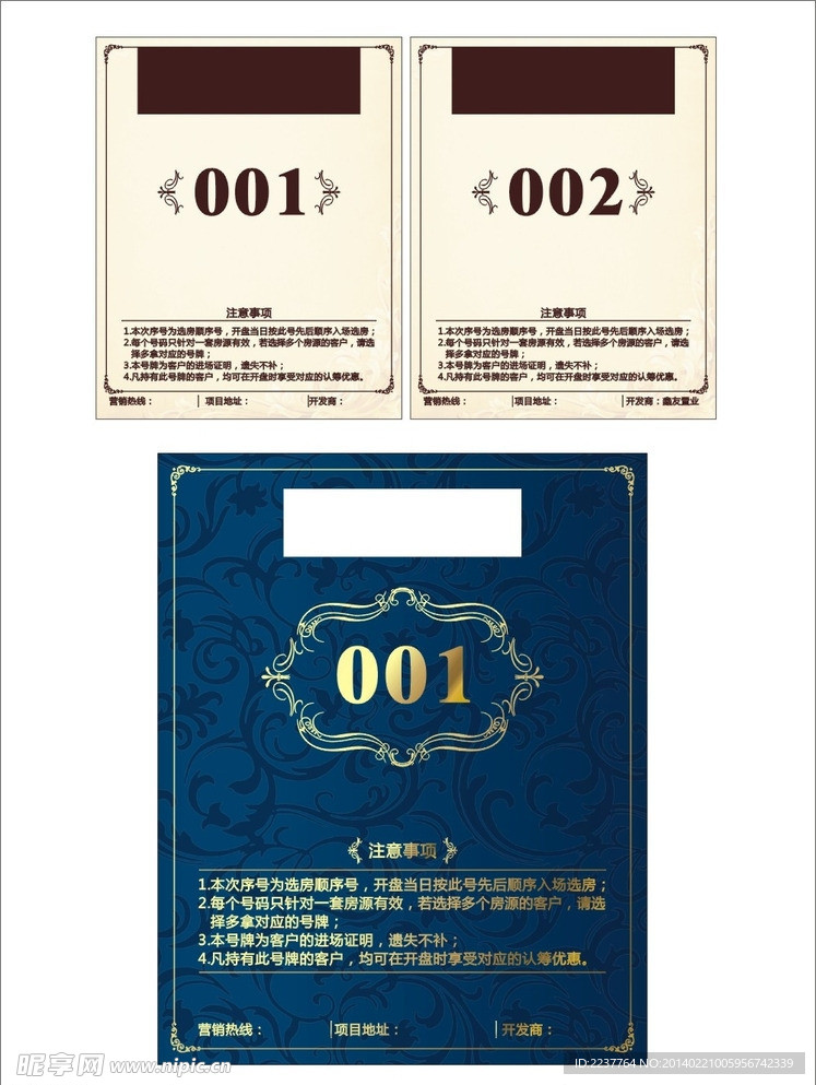 房地产认筹卡片