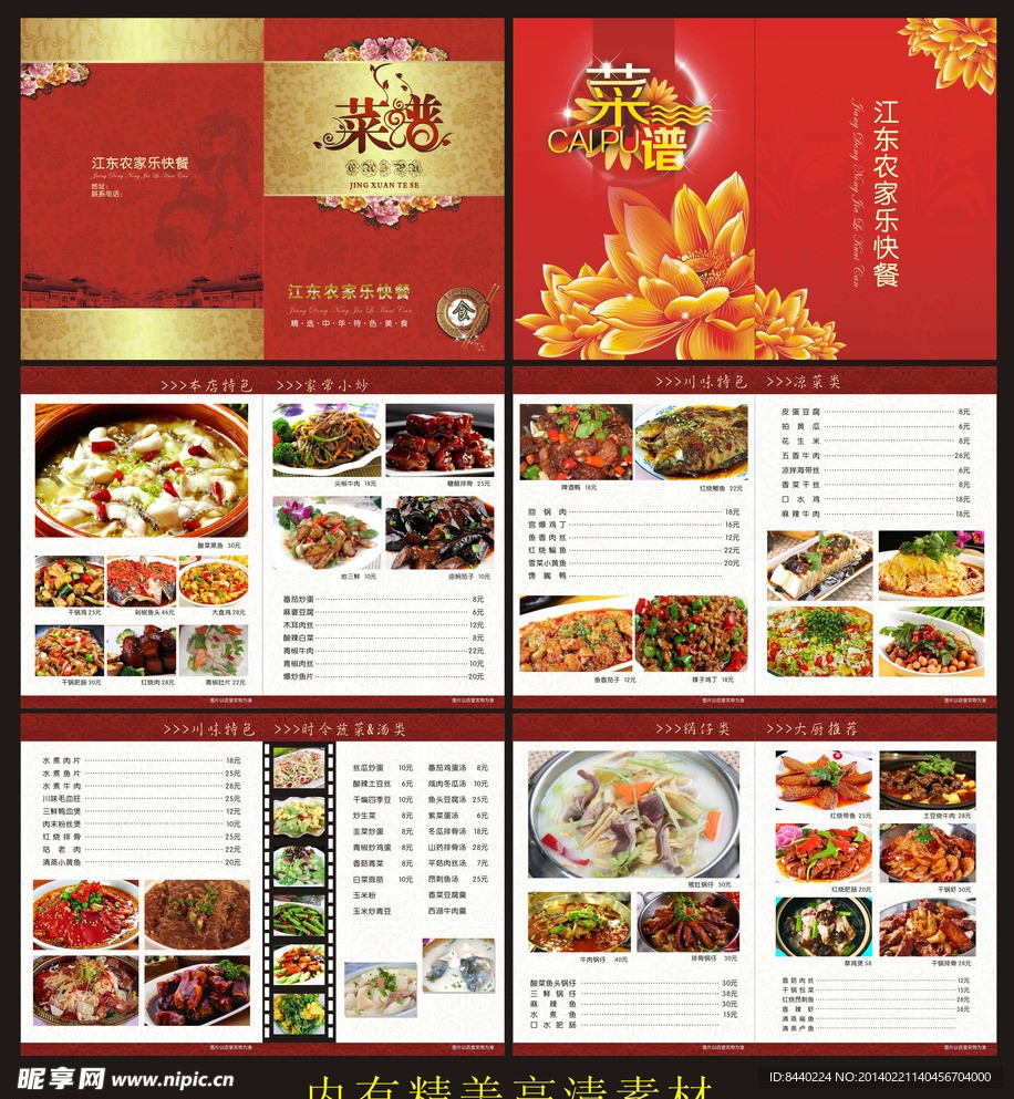 农家乐快餐菜谱