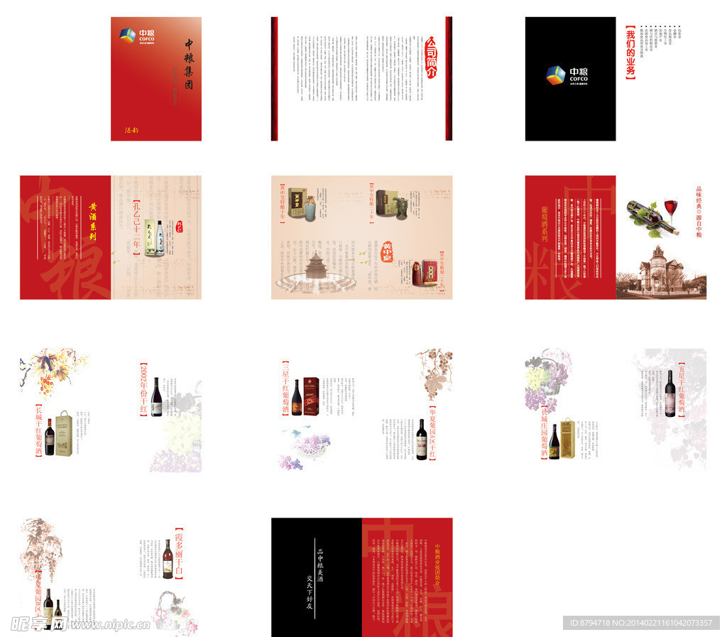 葡萄酒集团画册