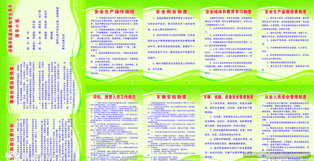 校车安全管理制度