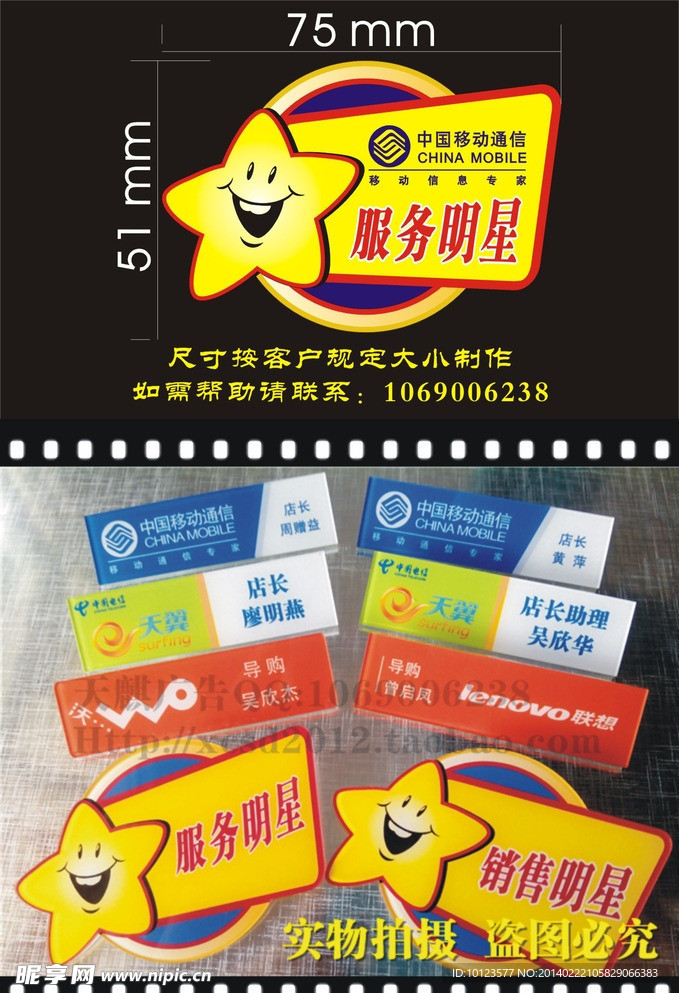 中国移动服务明星