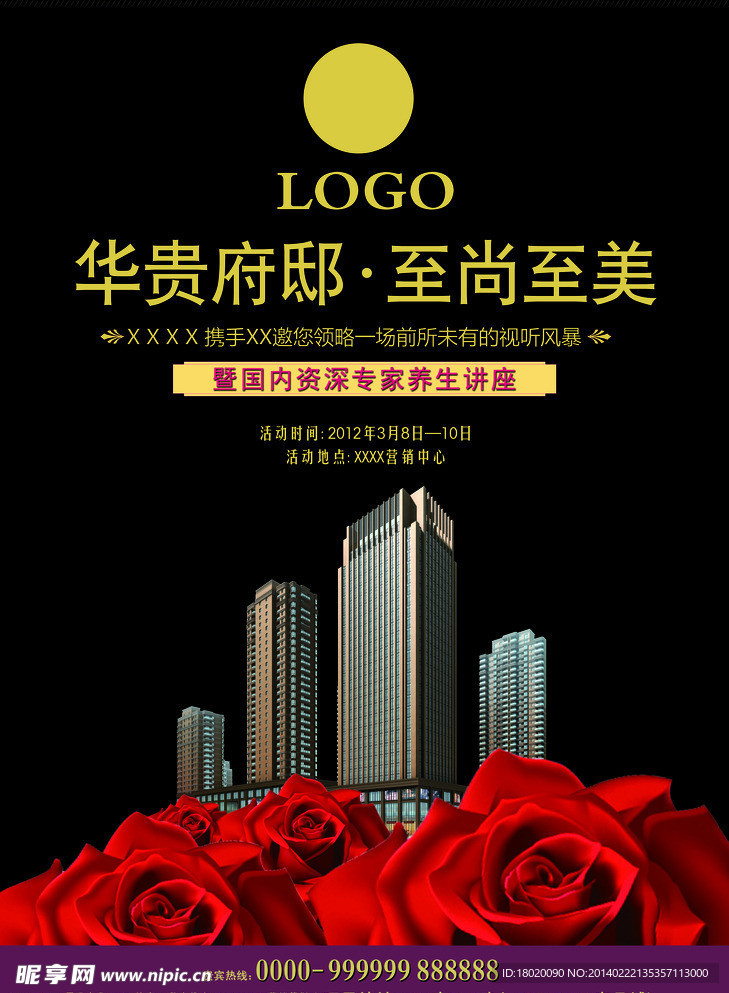 房地产正版报纸