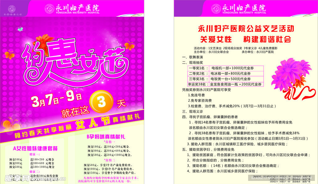 医院DM单 宣传单